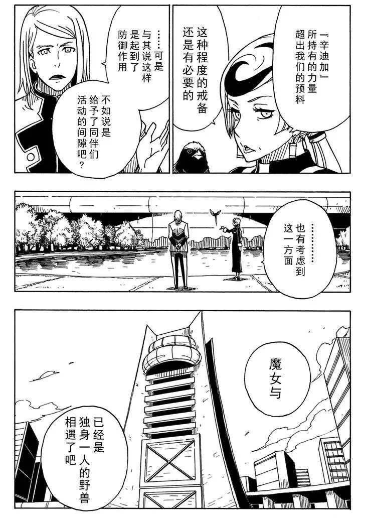 Dimension W韩漫全集-第85话无删减无遮挡章节图片 