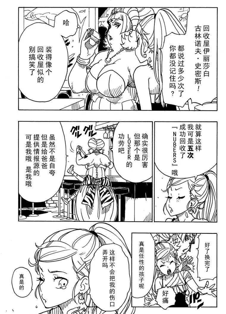 Dimension W韩漫全集-第85话无删减无遮挡章节图片 