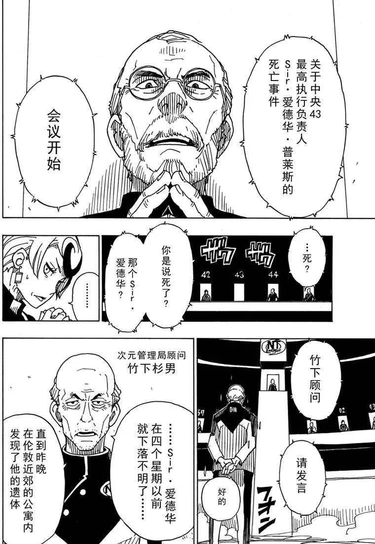 Dimension W韩漫全集-第85话无删减无遮挡章节图片 