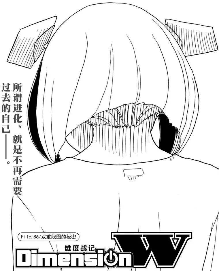 Dimension W韩漫全集-第86话无删减无遮挡章节图片 