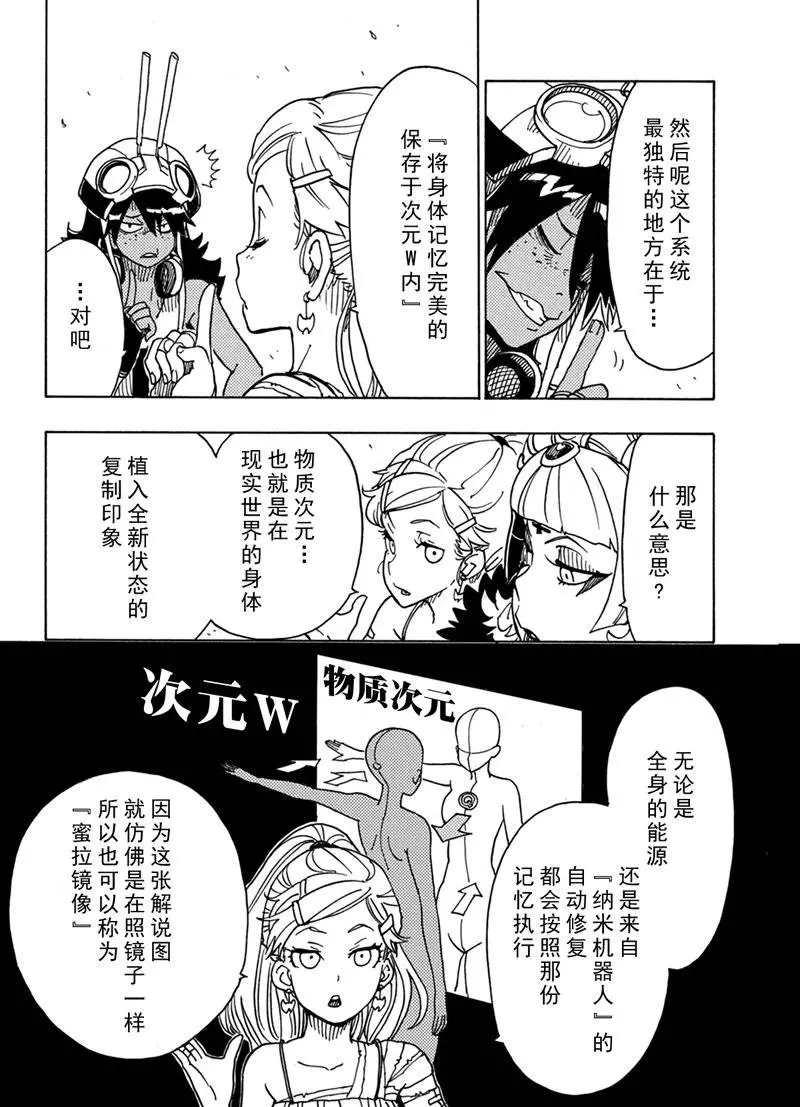 Dimension W韩漫全集-第86话无删减无遮挡章节图片 