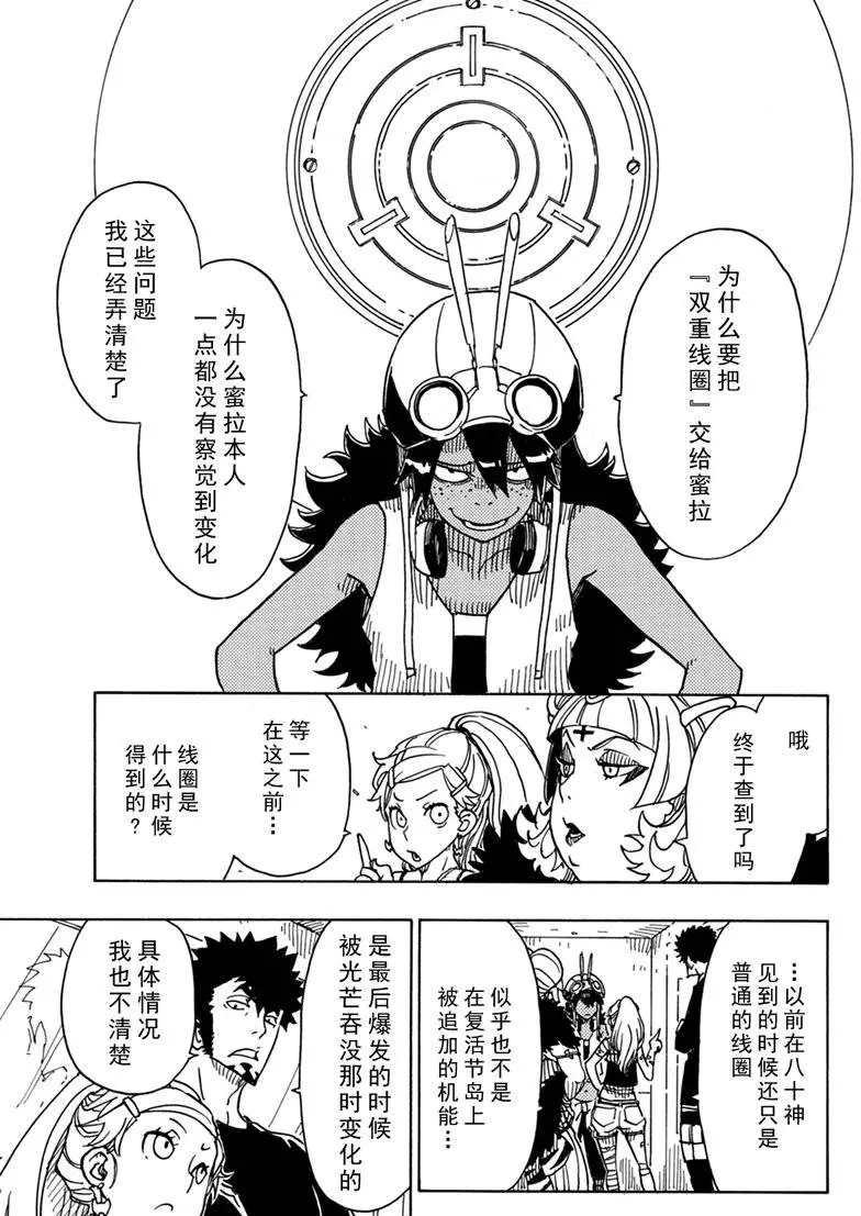 Dimension W韩漫全集-第86话无删减无遮挡章节图片 
