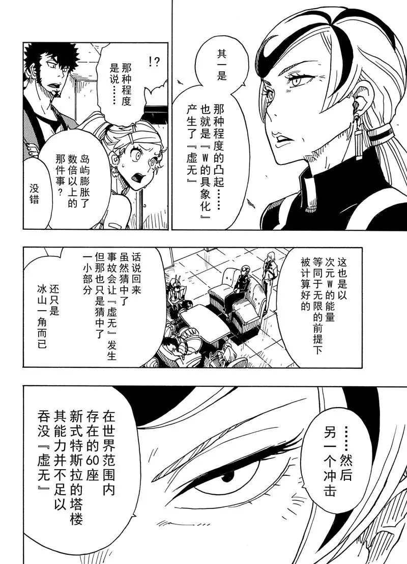 Dimension W韩漫全集-第87话无删减无遮挡章节图片 