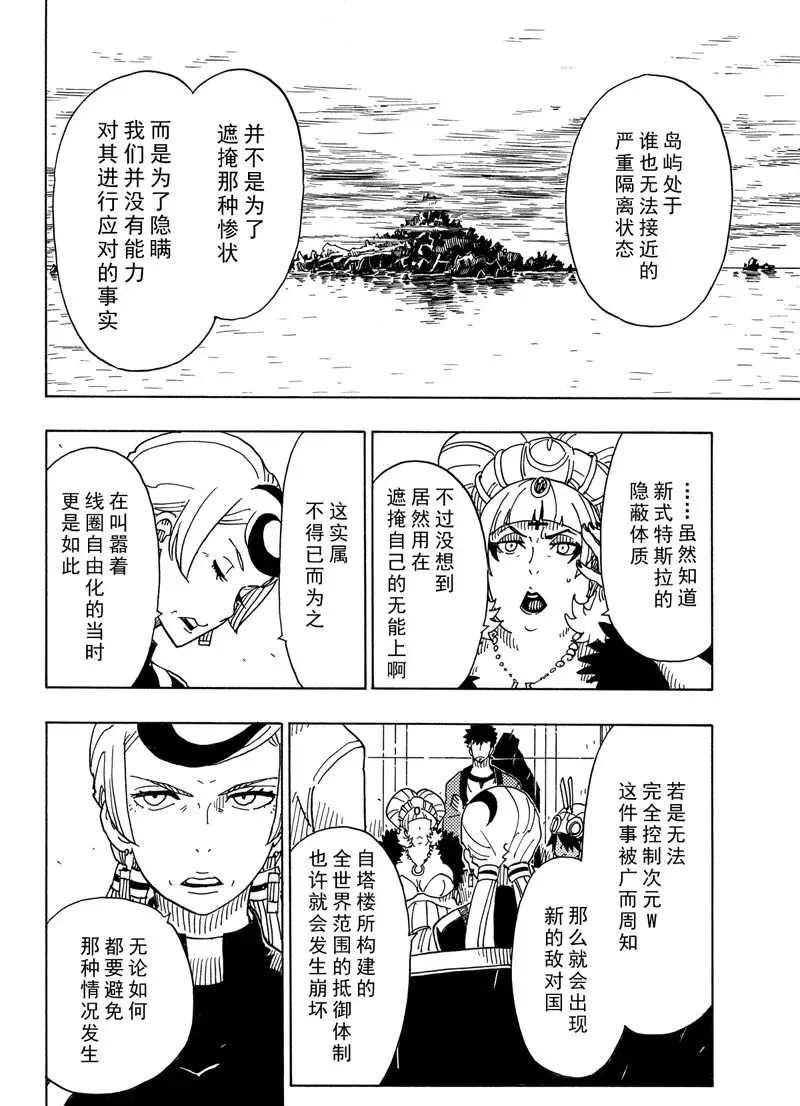 Dimension W韩漫全集-第87话无删减无遮挡章节图片 