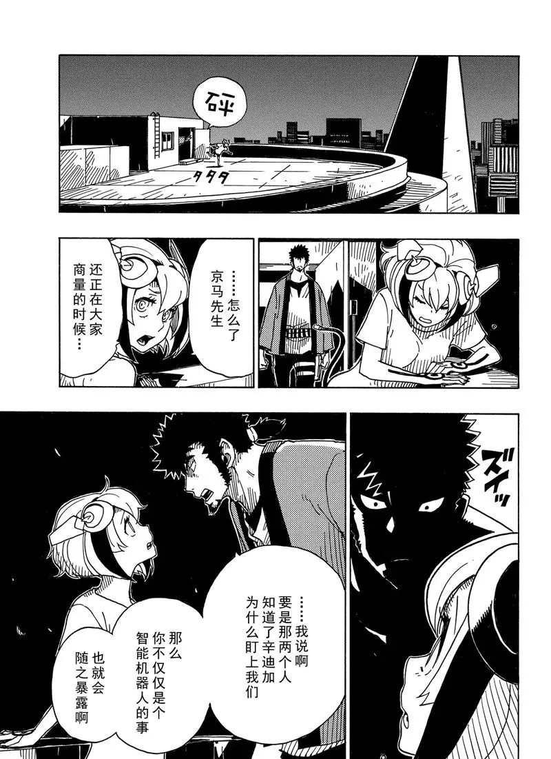 Dimension W韩漫全集-第87话无删减无遮挡章节图片 