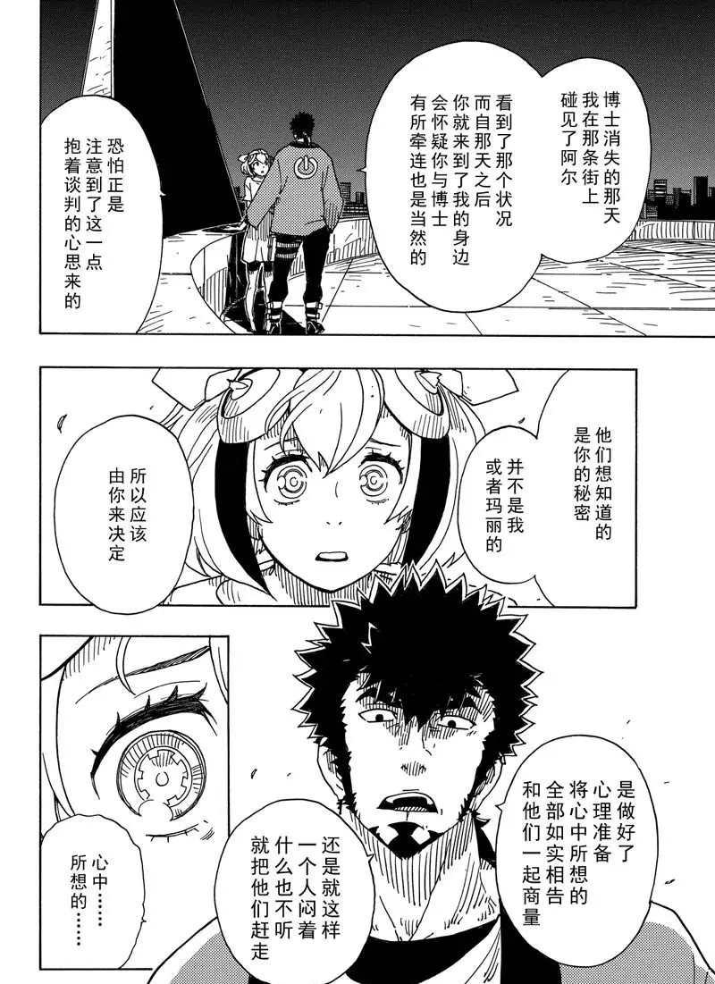 Dimension W韩漫全集-第87话无删减无遮挡章节图片 