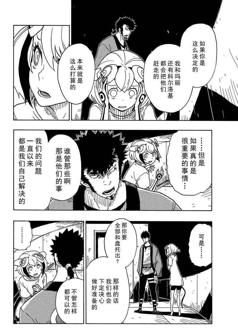 Dimension W韩漫全集-第87话无删减无遮挡章节图片 