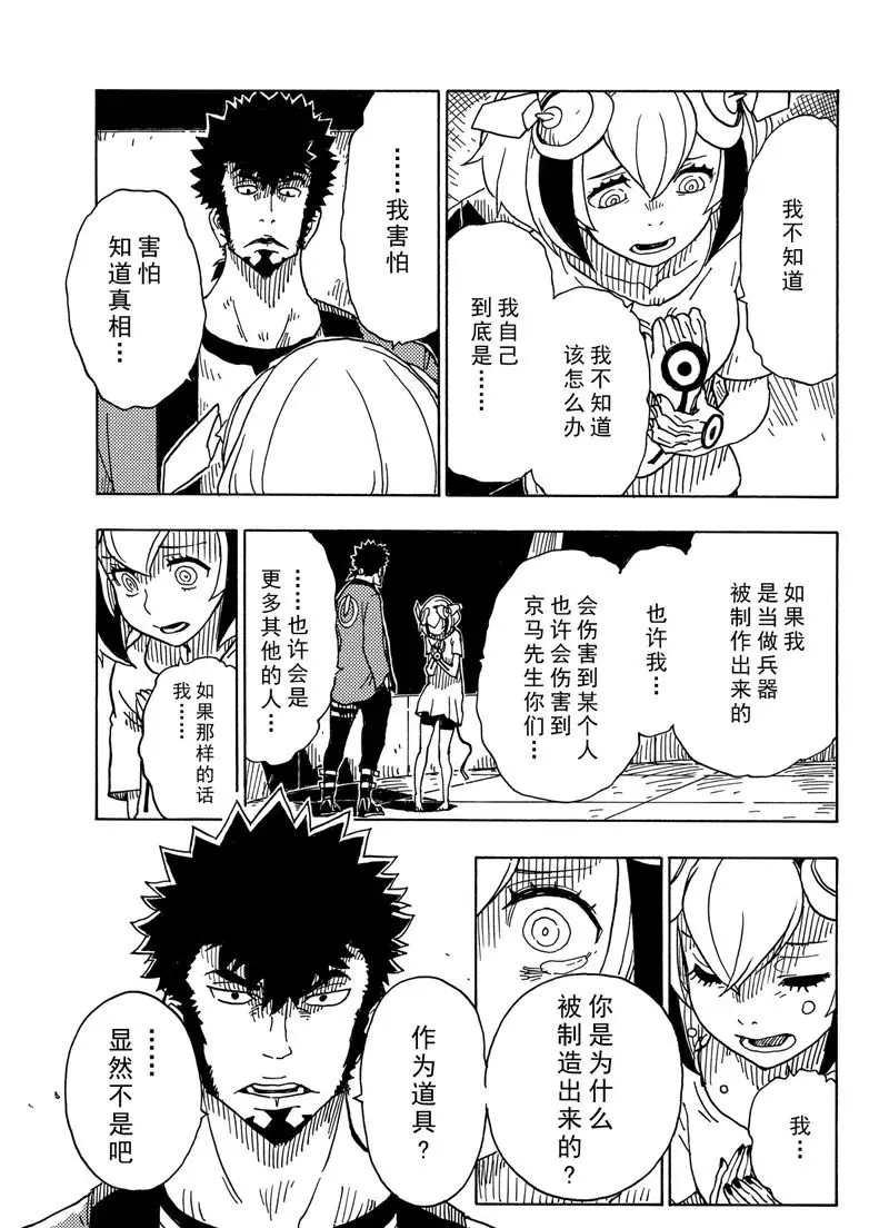 Dimension W韩漫全集-第87话无删减无遮挡章节图片 