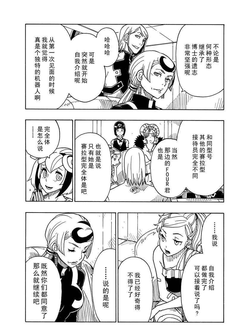 Dimension W韩漫全集-第87话无删减无遮挡章节图片 
