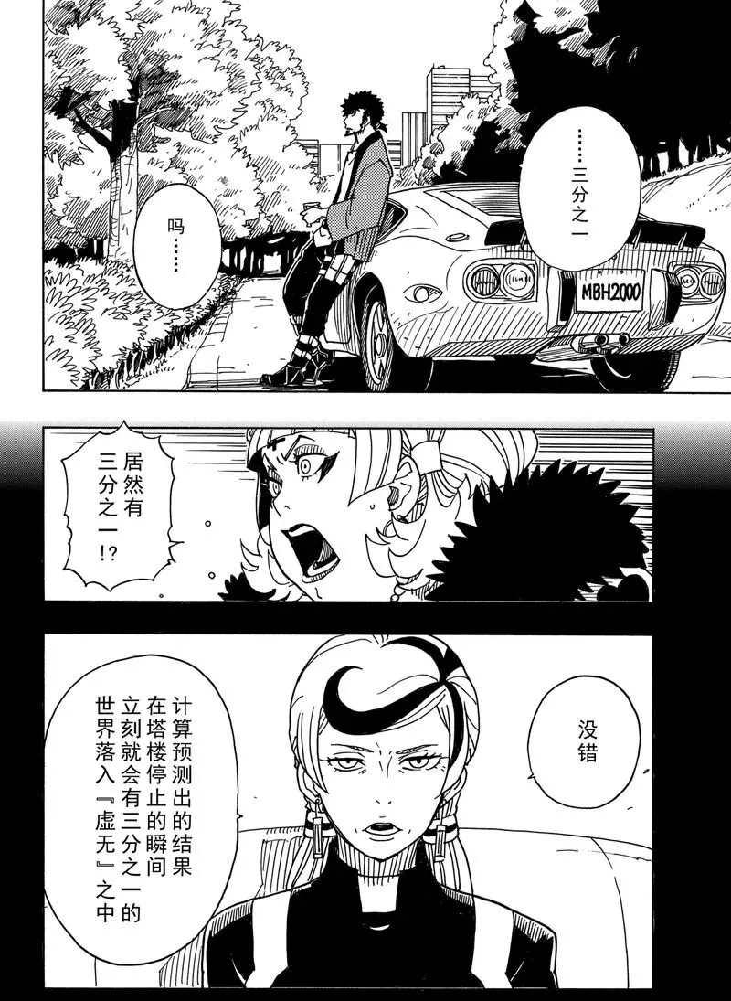 Dimension W韩漫全集-第88话无删减无遮挡章节图片 