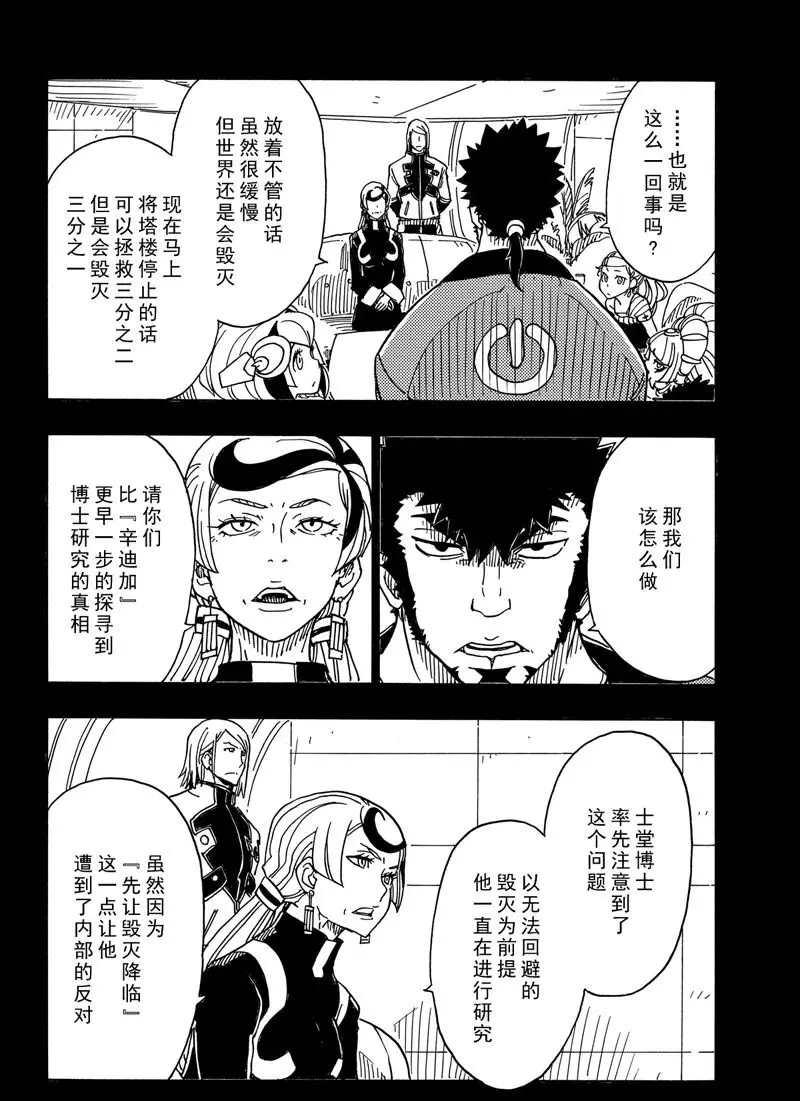 Dimension W韩漫全集-第88话无删减无遮挡章节图片 