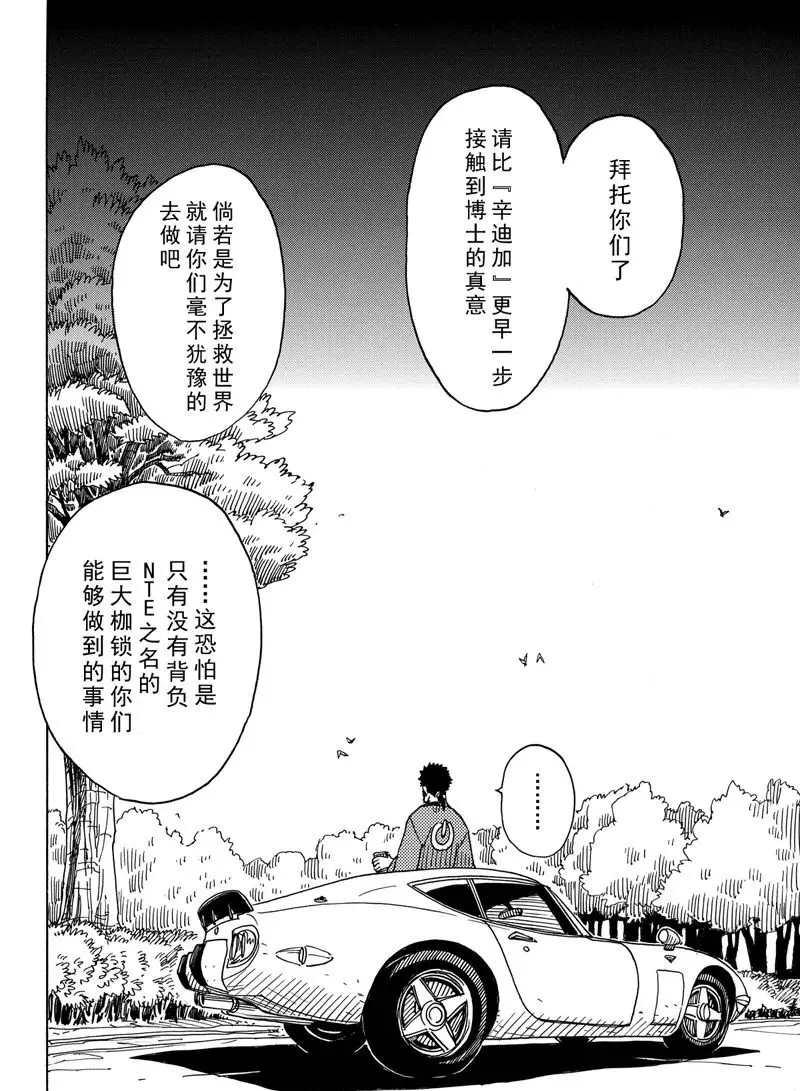 Dimension W韩漫全集-第88话无删减无遮挡章节图片 