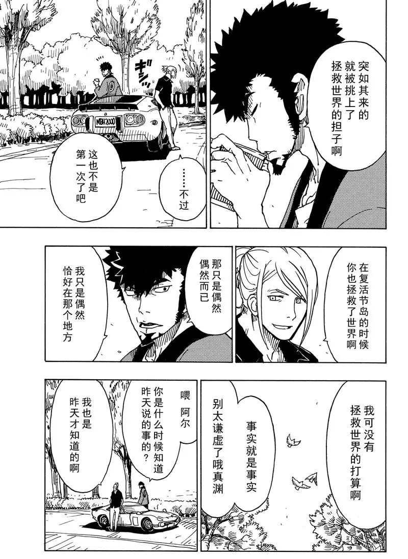 Dimension W韩漫全集-第88话无删减无遮挡章节图片 