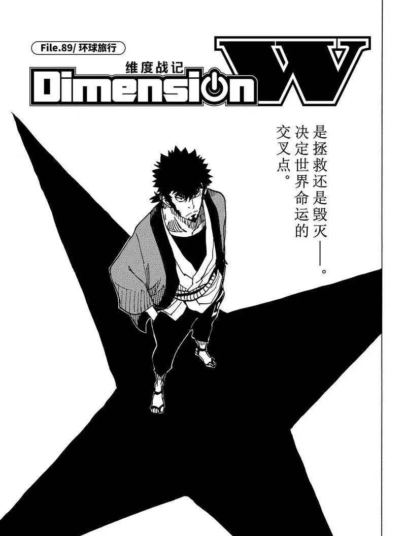 Dimension W韩漫全集-第89话无删减无遮挡章节图片 