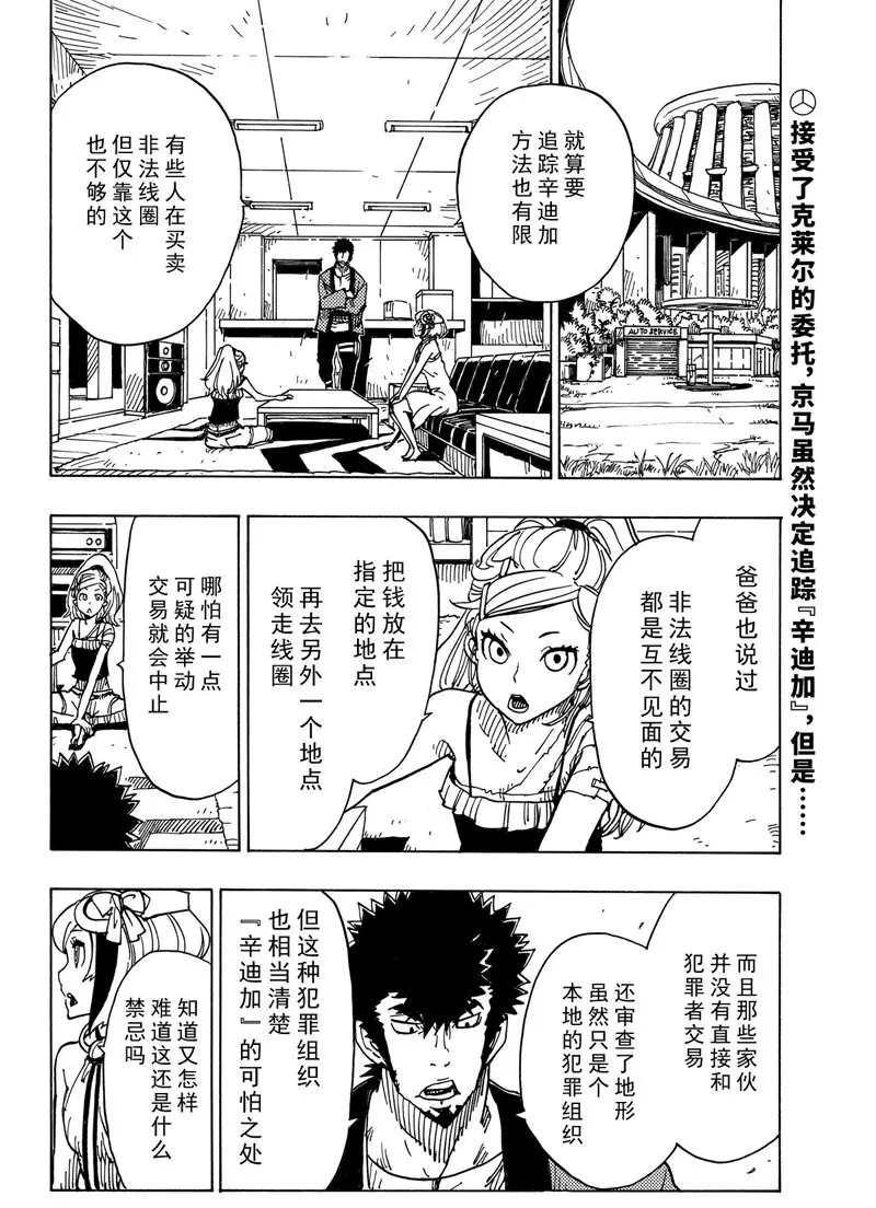 Dimension W韩漫全集-第89话无删减无遮挡章节图片 