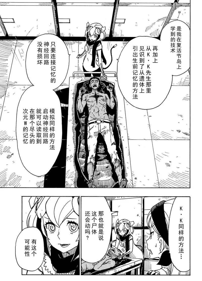Dimension W韩漫全集-第89话无删减无遮挡章节图片 