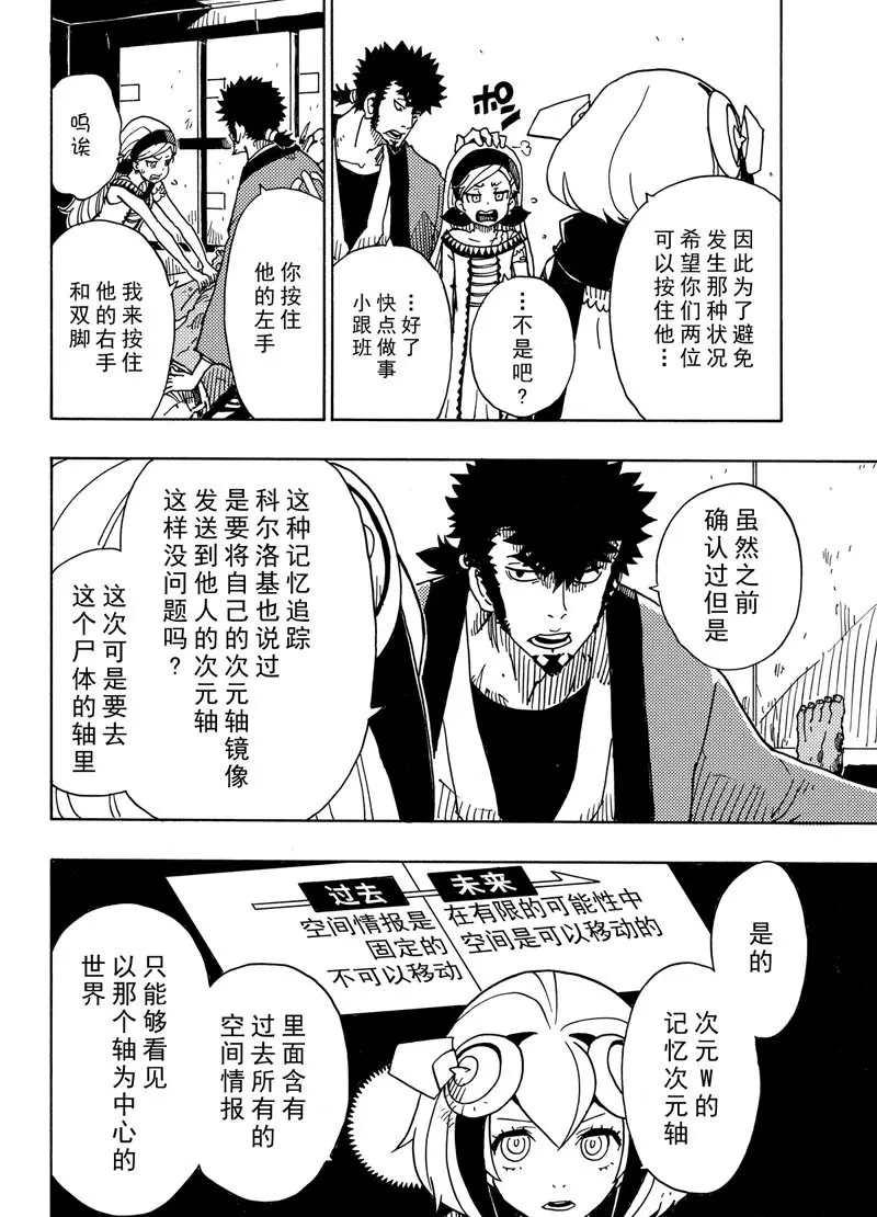 Dimension W韩漫全集-第89话无删减无遮挡章节图片 