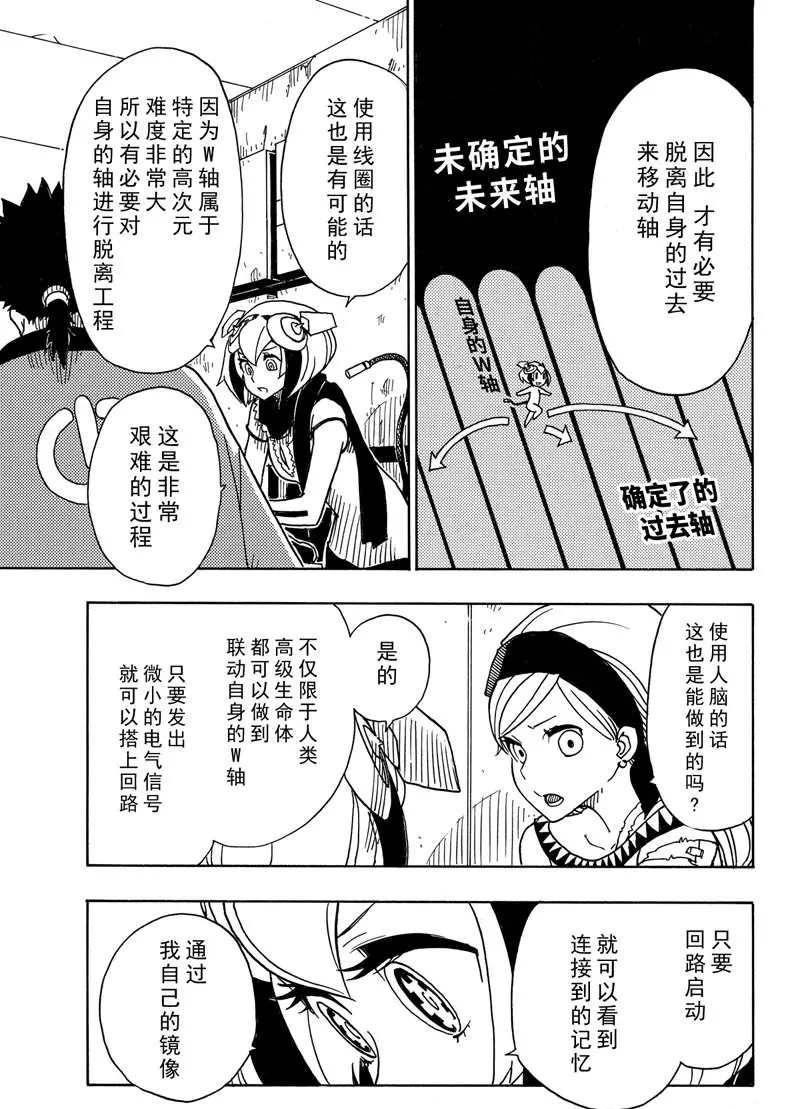 Dimension W韩漫全集-第89话无删减无遮挡章节图片 