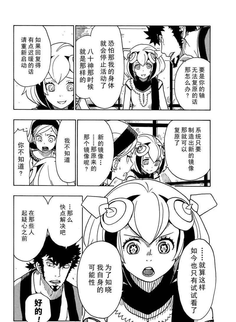 Dimension W韩漫全集-第89话无删减无遮挡章节图片 