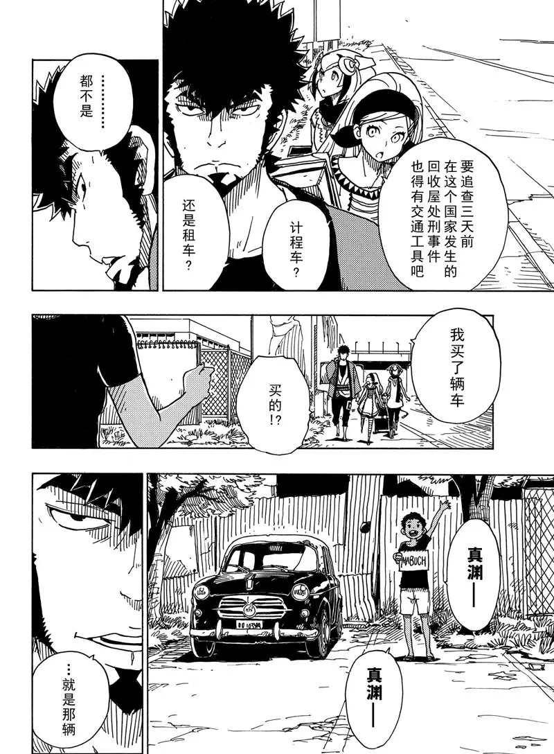 Dimension W韩漫全集-第89话无删减无遮挡章节图片 