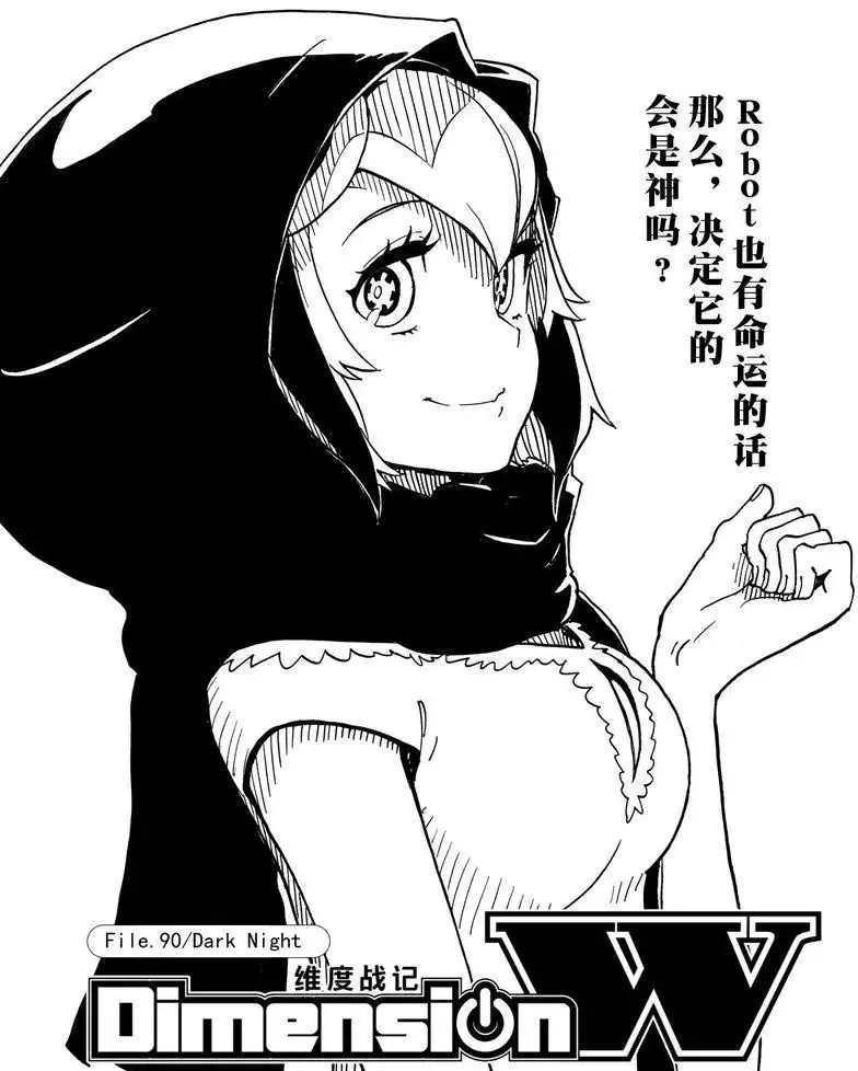 Dimension W韩漫全集-第90话无删减无遮挡章节图片 