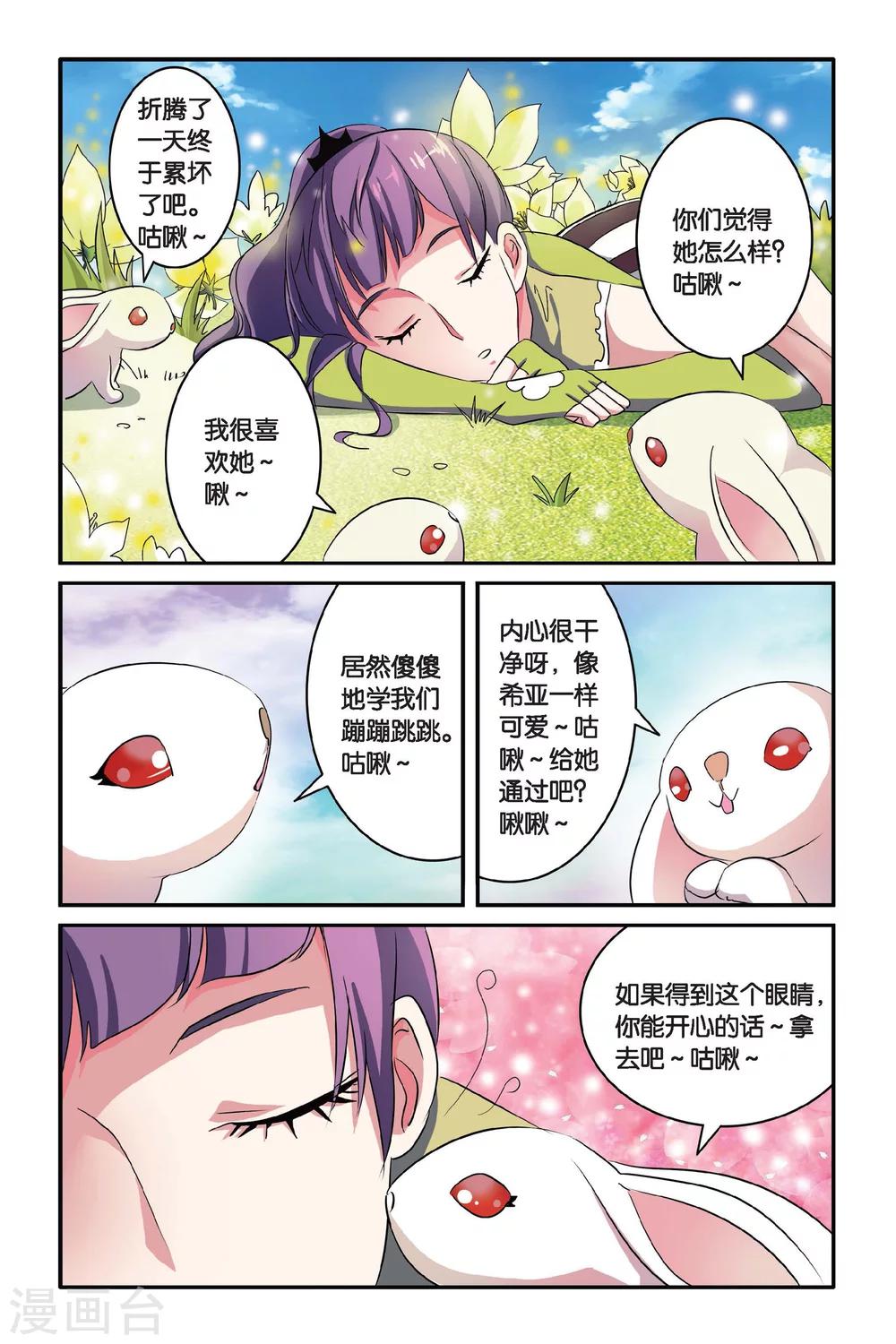 第七魔女韩漫全集-第101话 通缉令2无删减无遮挡章节图片 