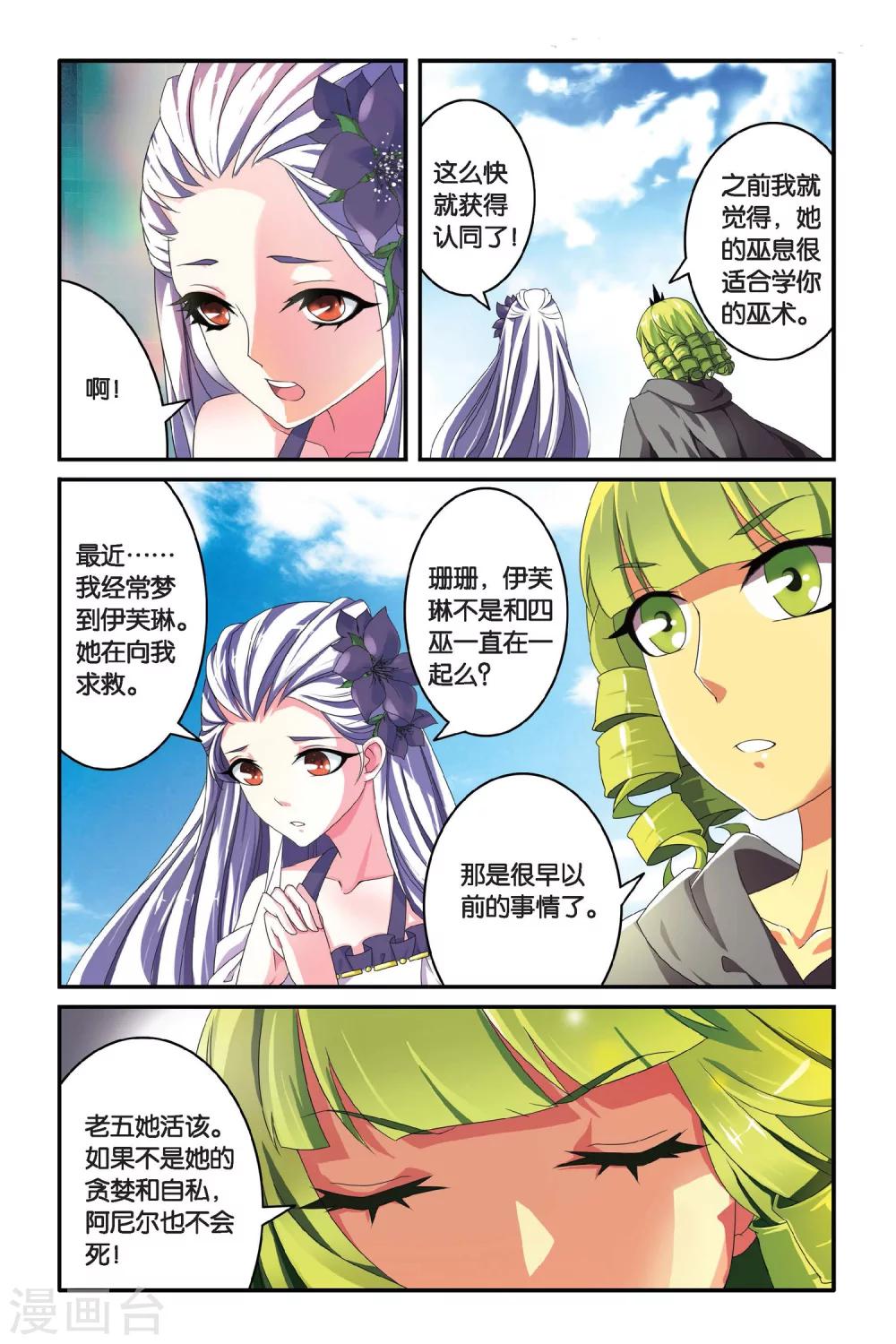 第七魔女韩漫全集-第101话 通缉令2无删减无遮挡章节图片 