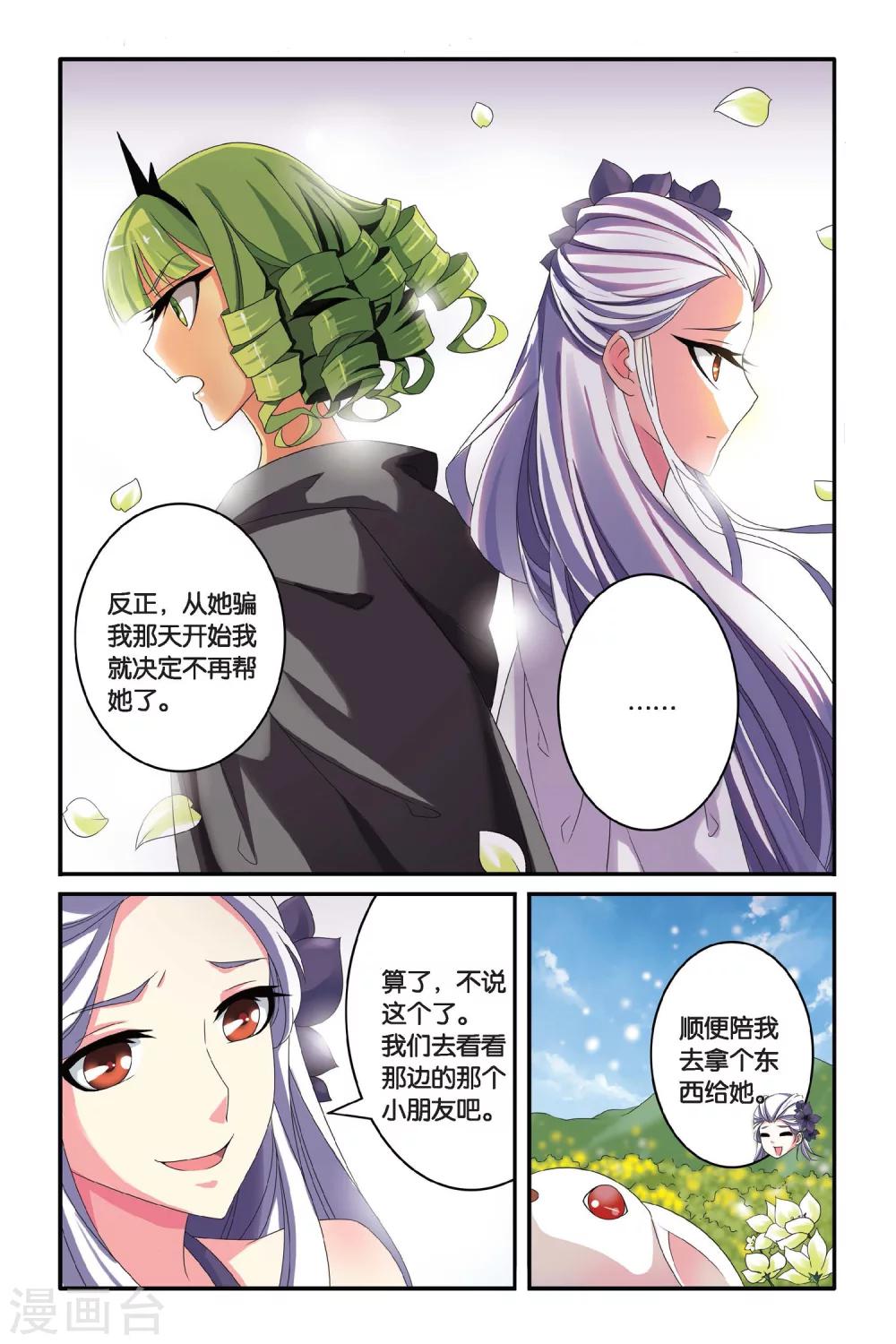 第七魔女韩漫全集-第101话 通缉令2无删减无遮挡章节图片 