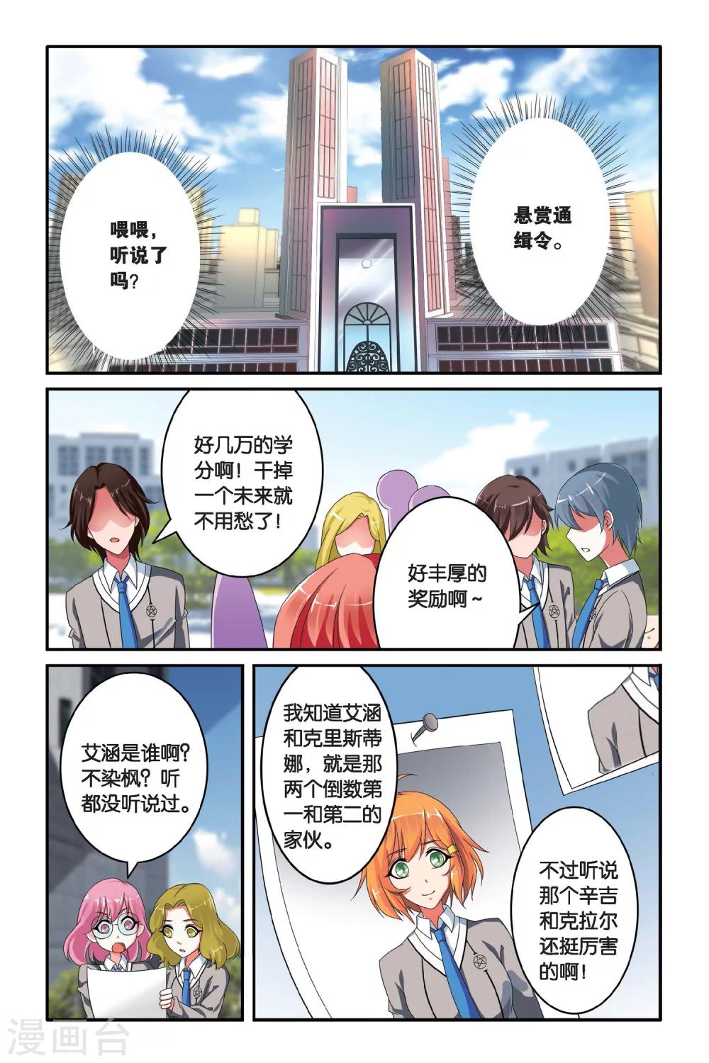 第七魔女韩漫全集-第101话 通缉令2无删减无遮挡章节图片 