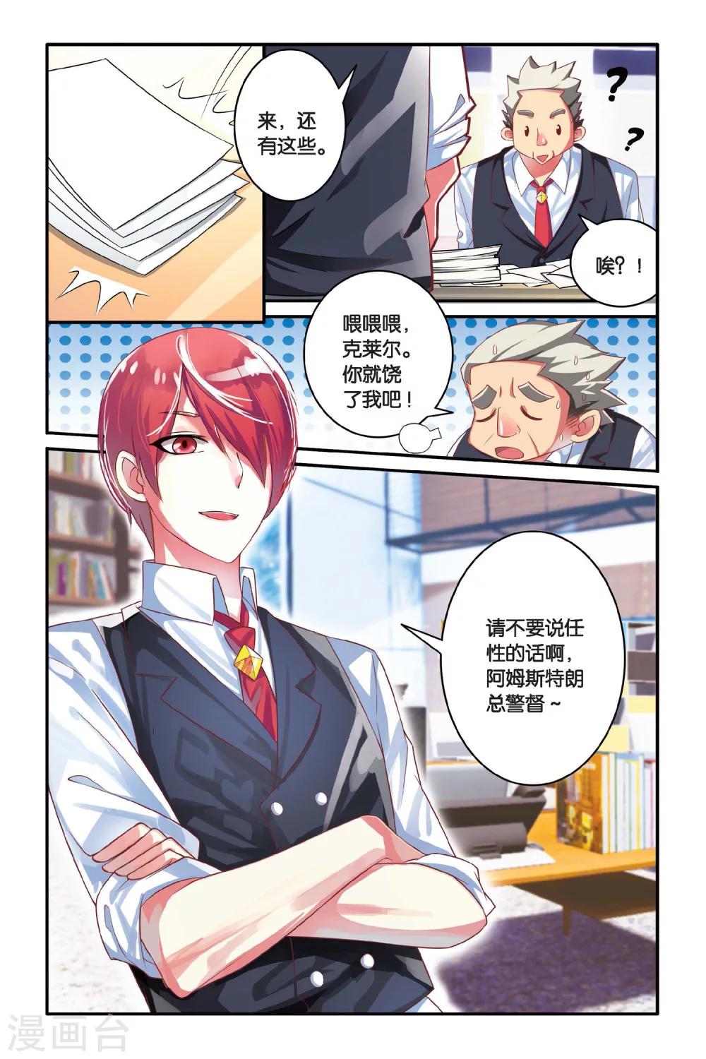 第七魔女韩漫全集-第106话 特异事件督查局1无删减无遮挡章节图片 