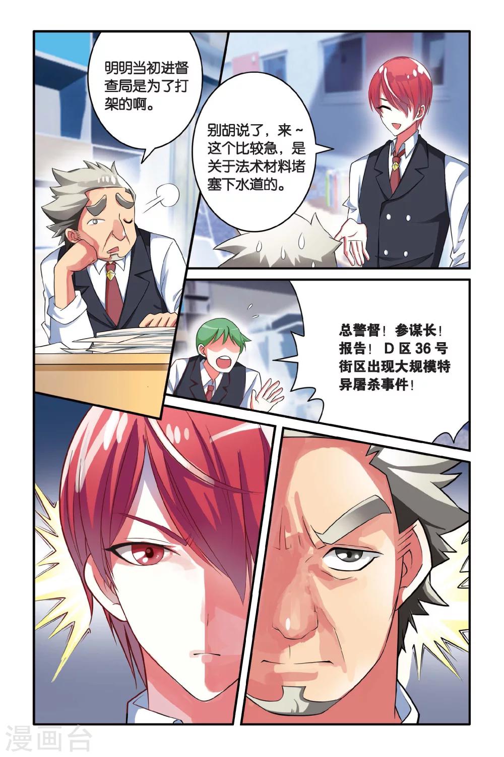 第七魔女韩漫全集-第106话 特异事件督查局1无删减无遮挡章节图片 