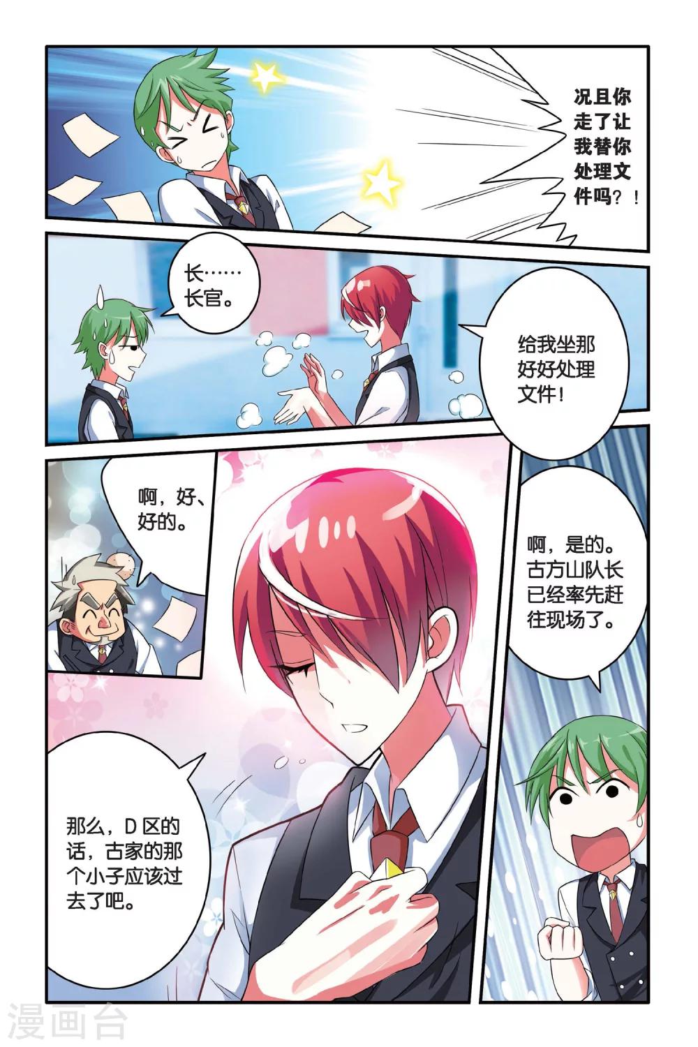 第七魔女韩漫全集-第106话 特异事件督查局1无删减无遮挡章节图片 