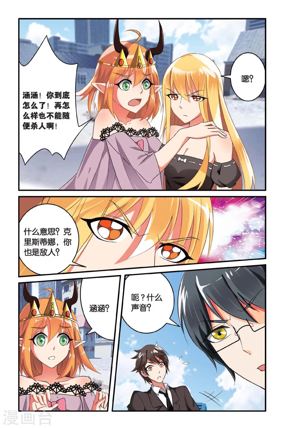 第七魔女韩漫全集-第107话 特异事件督查局2无删减无遮挡章节图片 