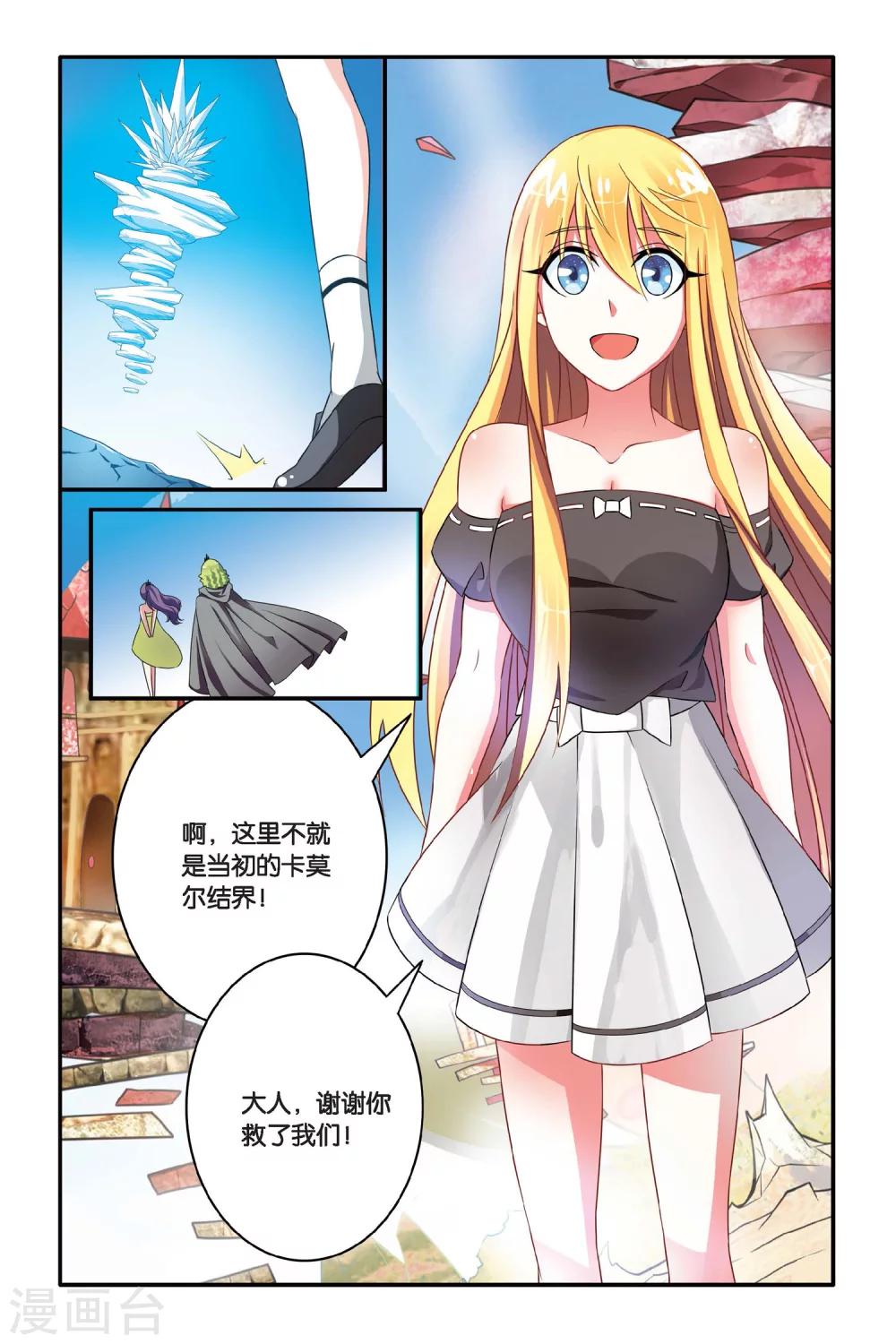 第七魔女韩漫全集-第108话 特异事件督查局3无删减无遮挡章节图片 