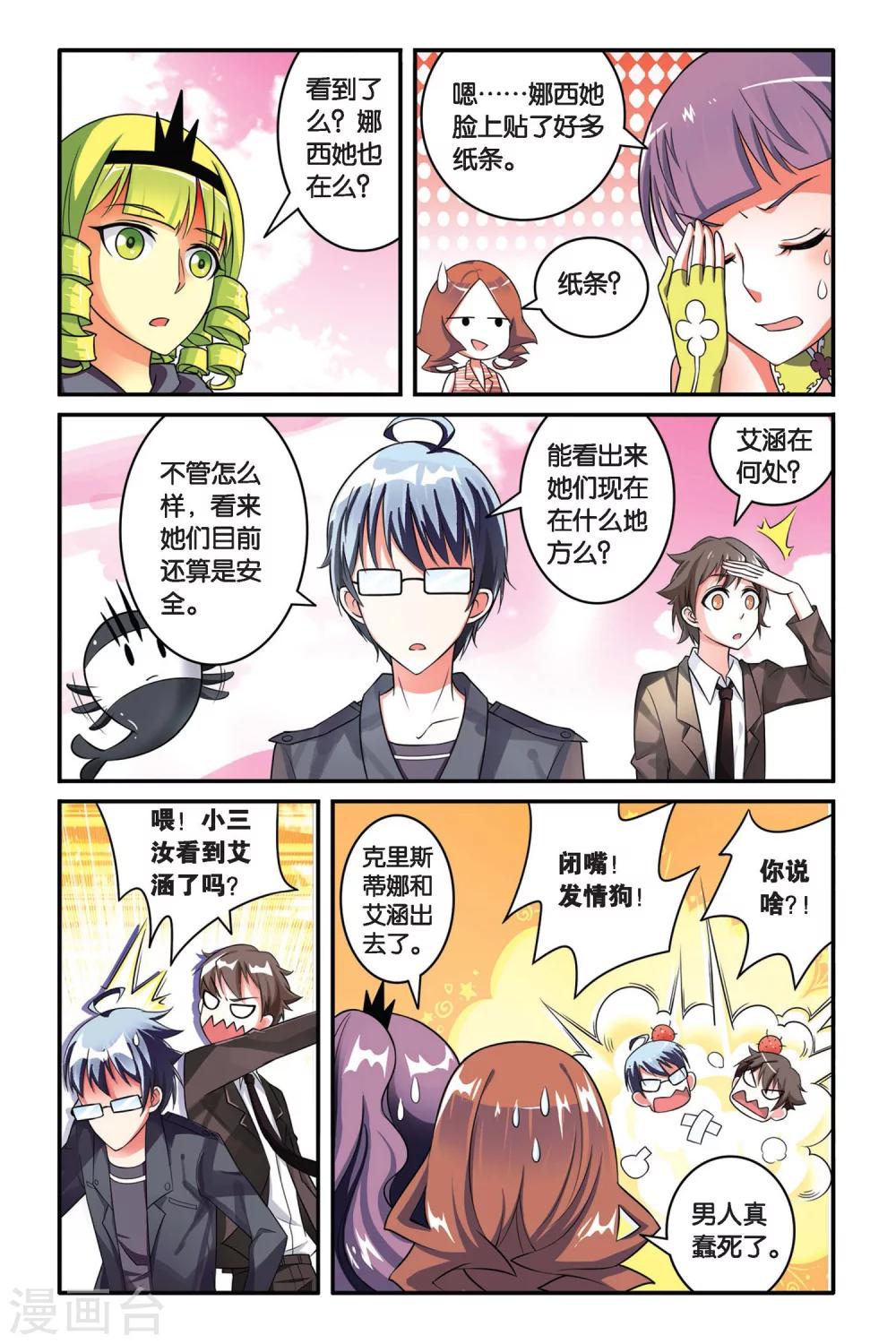 第七魔女韩漫全集-第109话 内讧1无删减无遮挡章节图片 