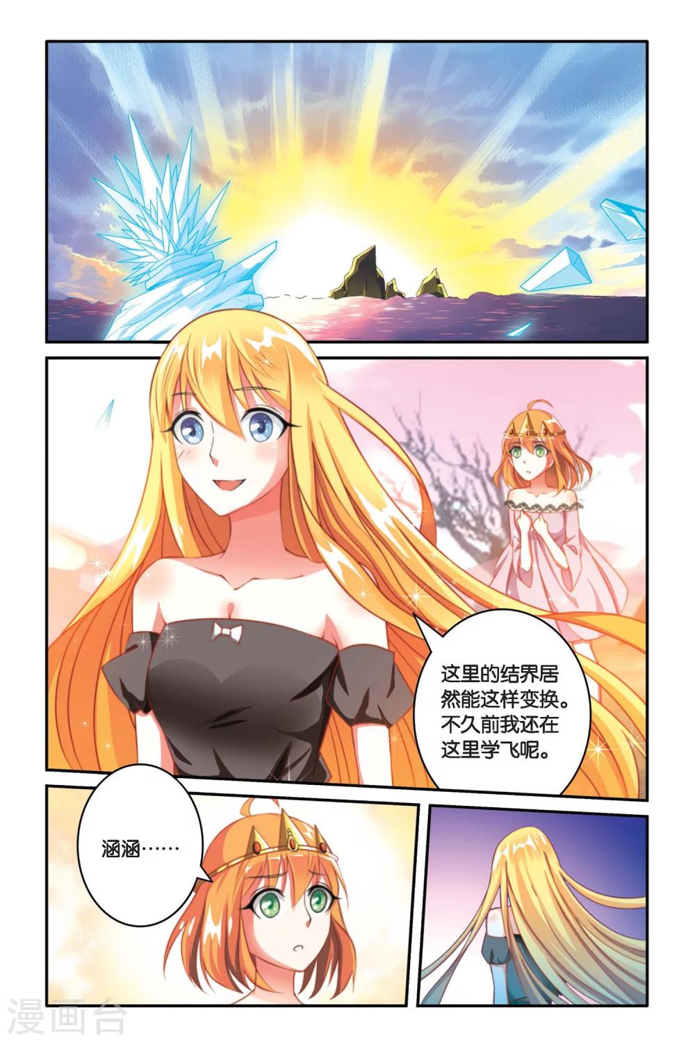 第七魔女韩漫全集-第109话 内讧1无删减无遮挡章节图片 