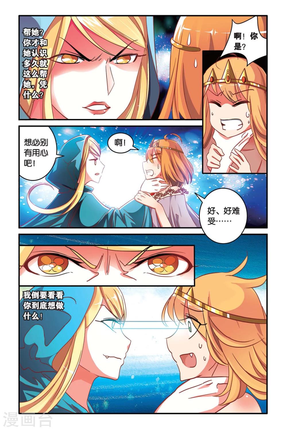 第七魔女韩漫全集-第110话 内讧2无删减无遮挡章节图片 