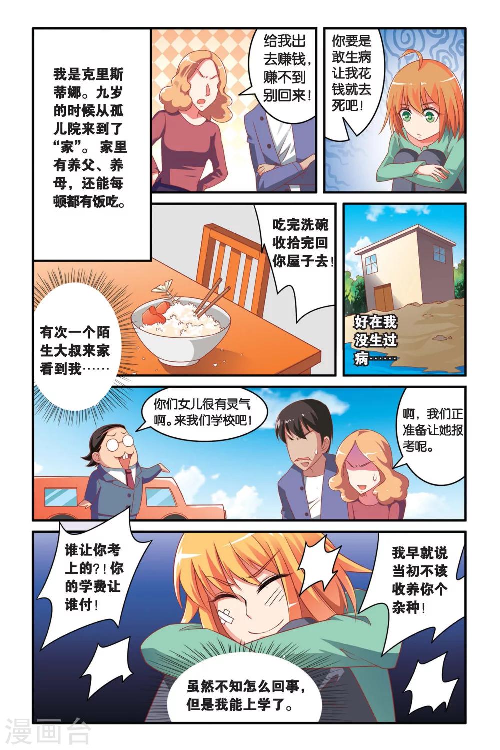 第七魔女韩漫全集-第110话 内讧2无删减无遮挡章节图片 