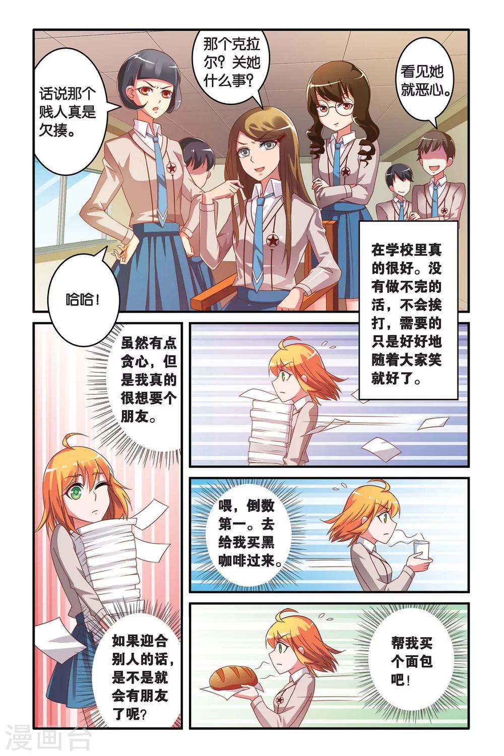 第七魔女韩漫全集-第110话 内讧2无删减无遮挡章节图片 