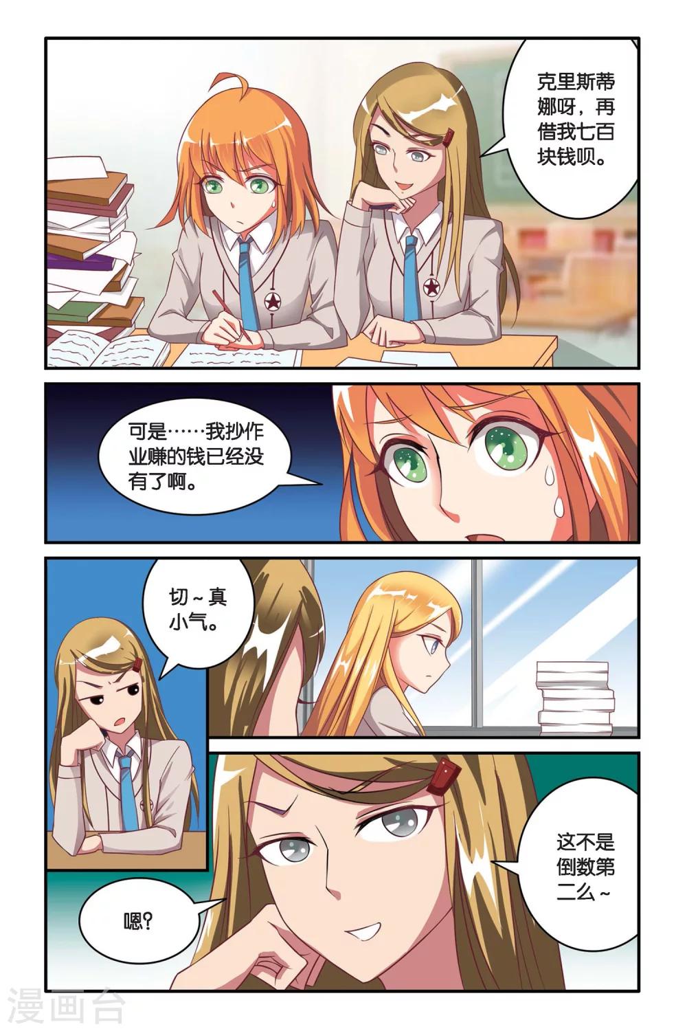 第七魔女韩漫全集-第110话 内讧2无删减无遮挡章节图片 