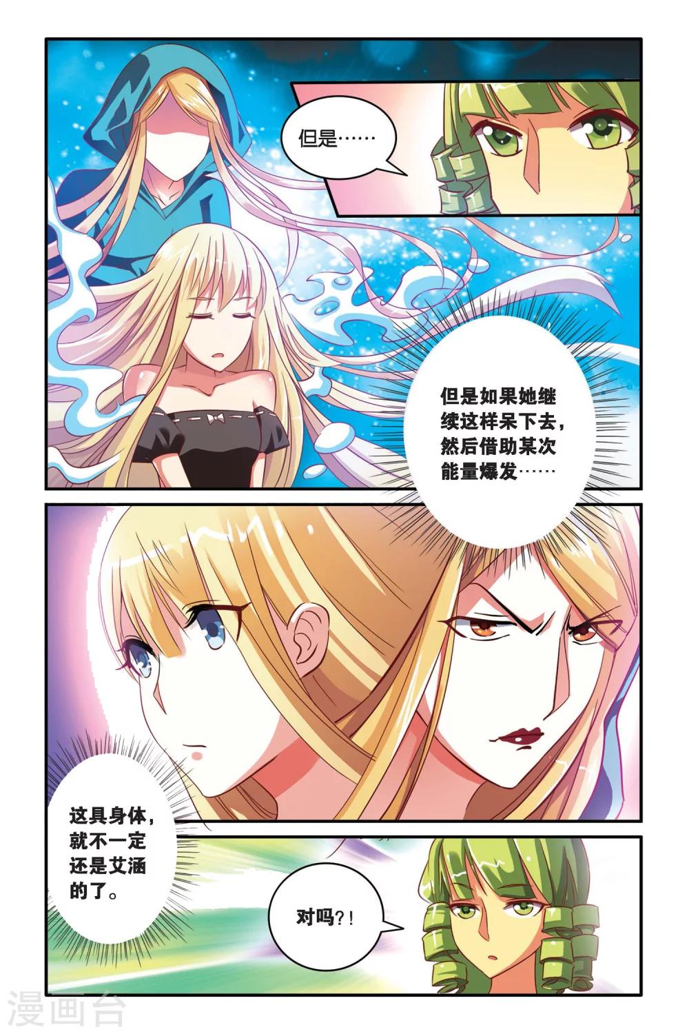 第七魔女韩漫全集-第111话 内讧3无删减无遮挡章节图片 