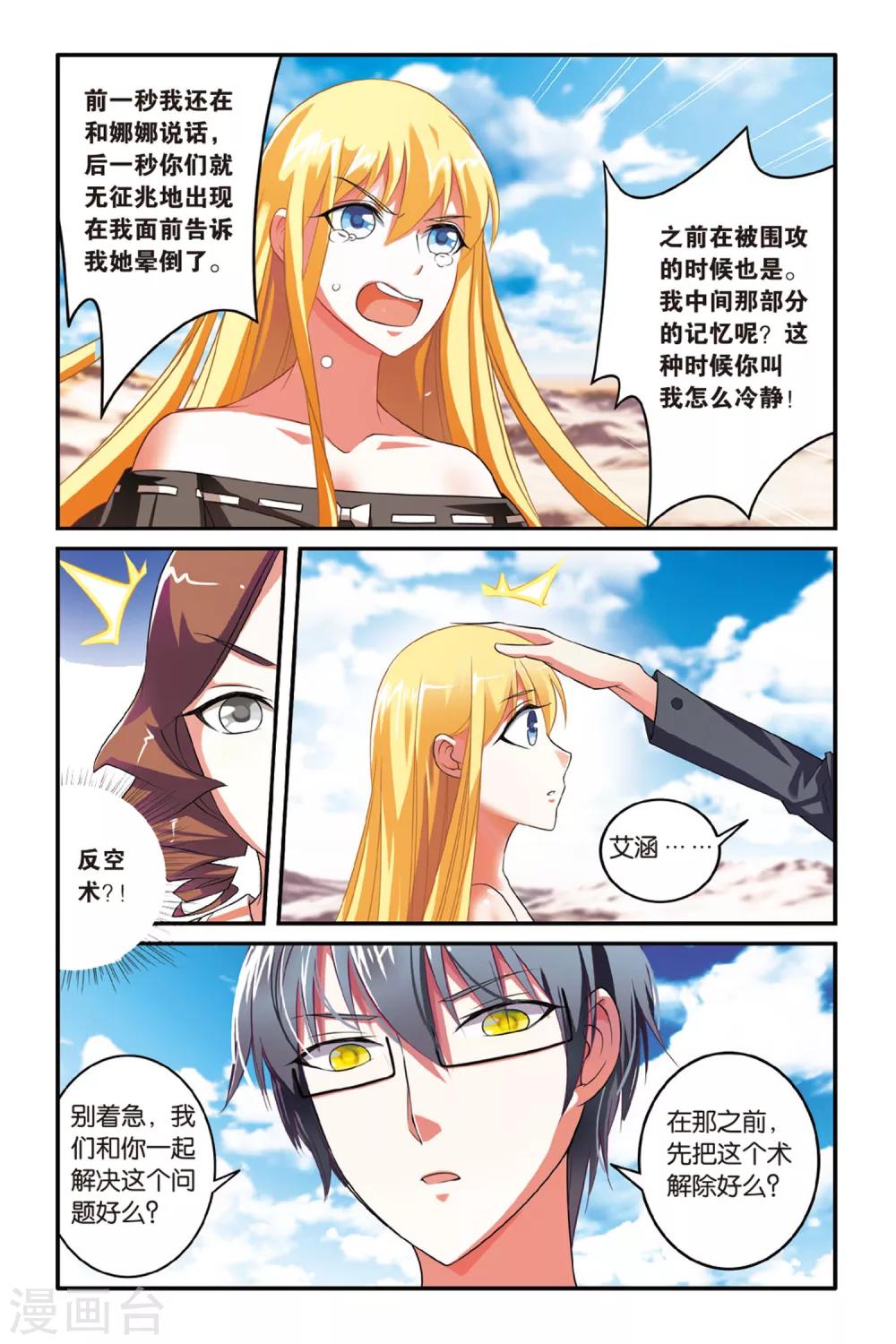 第七魔女韩漫全集-第112话 七巫女1无删减无遮挡章节图片 