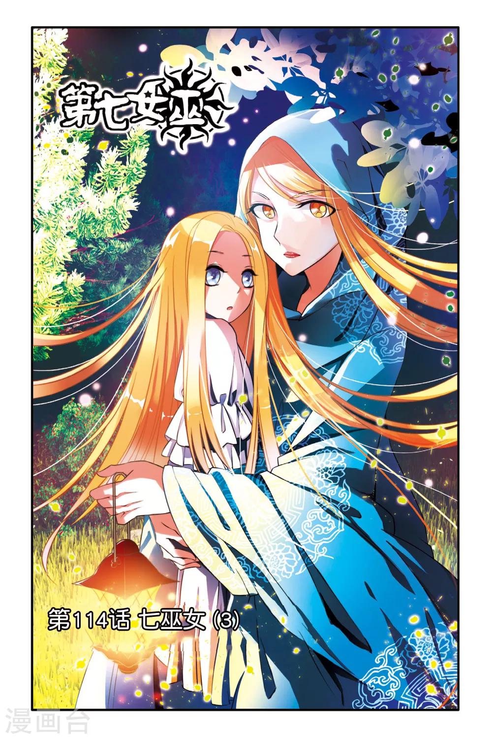 第七魔女韩漫全集-第114话 七巫女3无删减无遮挡章节图片 
