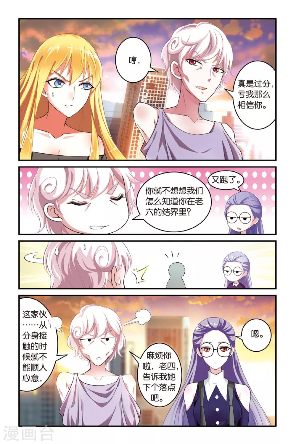 第七魔女韩漫全集-第114话 七巫女3无删减无遮挡章节图片 