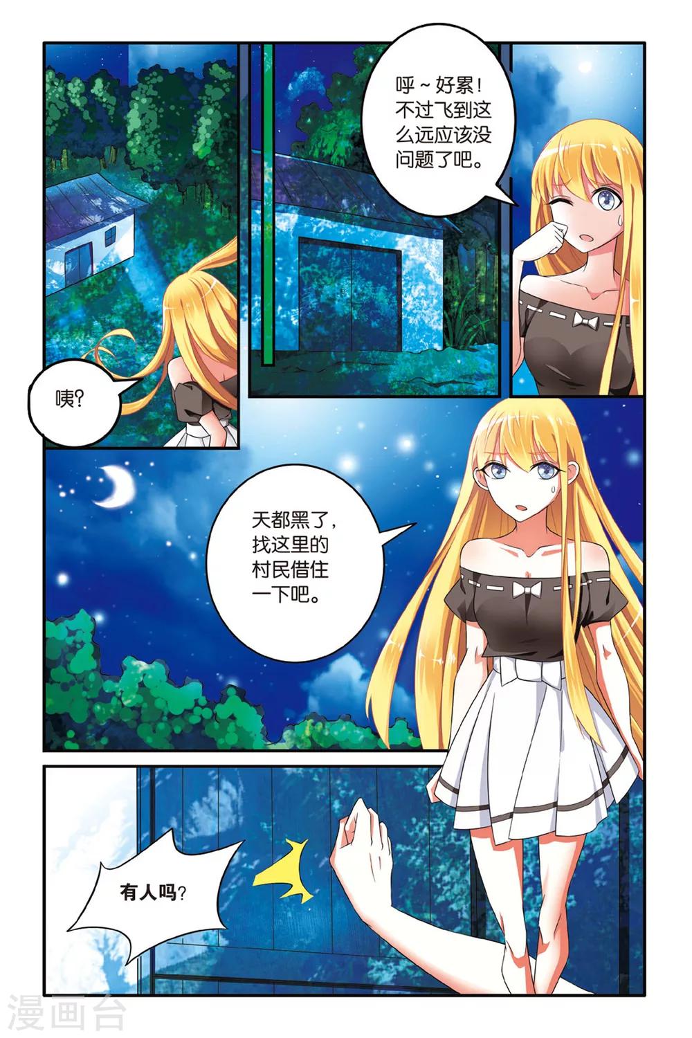第七魔女韩漫全集-第114话 七巫女3无删减无遮挡章节图片 