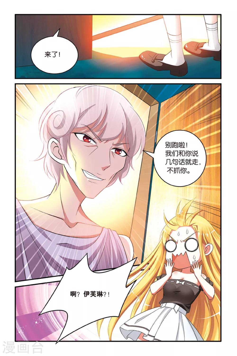第七魔女韩漫全集-第114话 七巫女3无删减无遮挡章节图片 