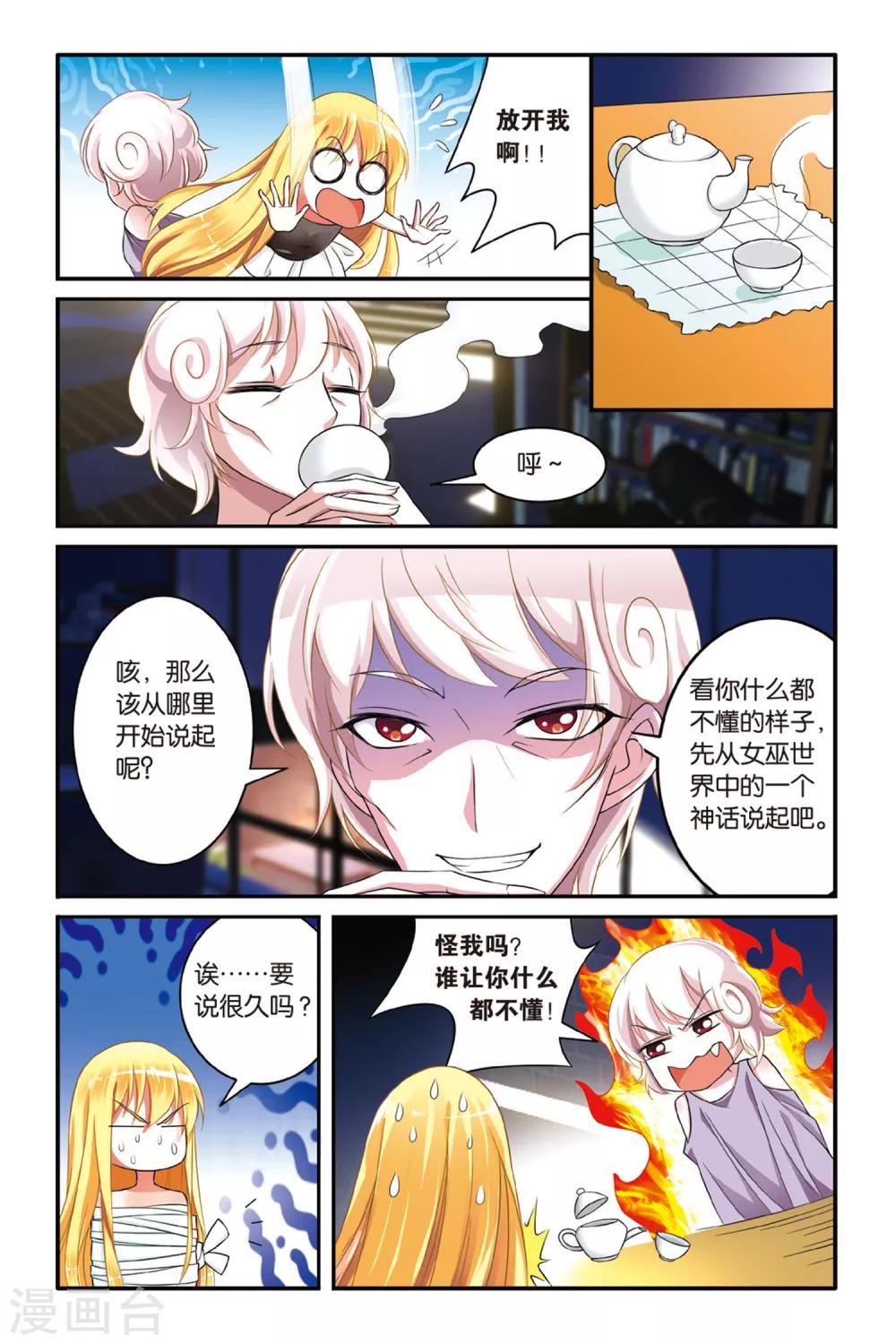 第七魔女韩漫全集-第114话 七巫女3无删减无遮挡章节图片 