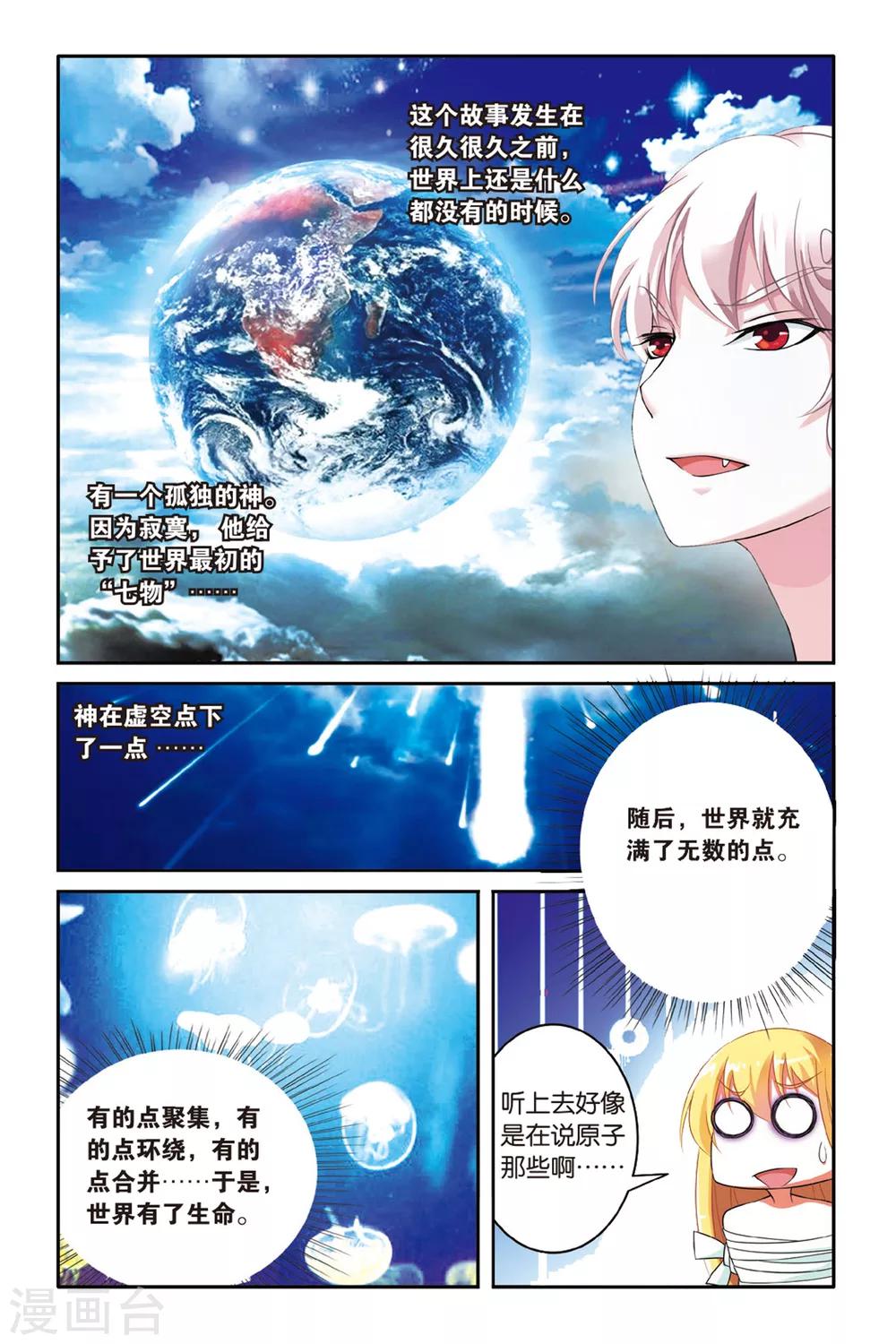 第七魔女韩漫全集-第114话 七巫女3无删减无遮挡章节图片 