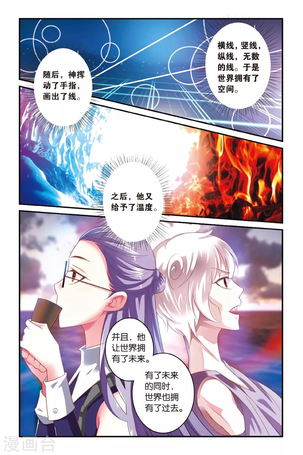 第七魔女韩漫全集-第114话 七巫女3无删减无遮挡章节图片 