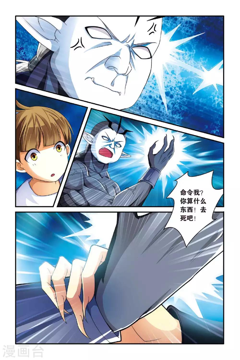 第七魔女韩漫全集-第116话 巫妖王驾到！2无删减无遮挡章节图片 